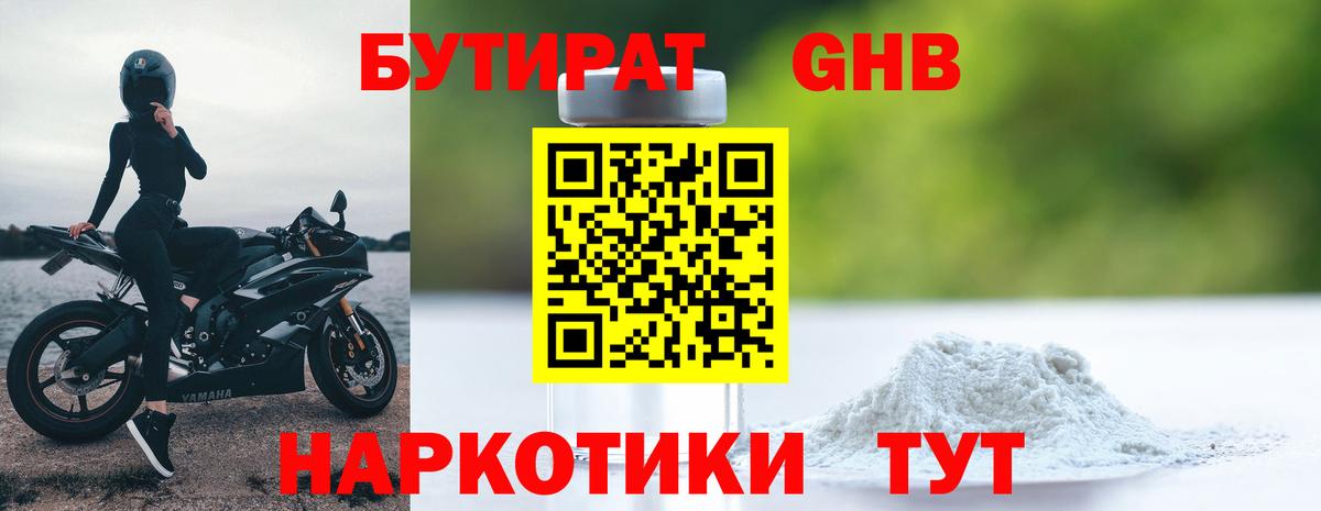 БУТИРАТ 1.4BDO Учалы