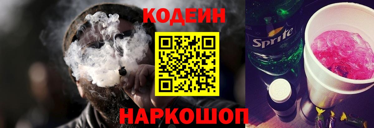 Codein Purple Drank Учалы