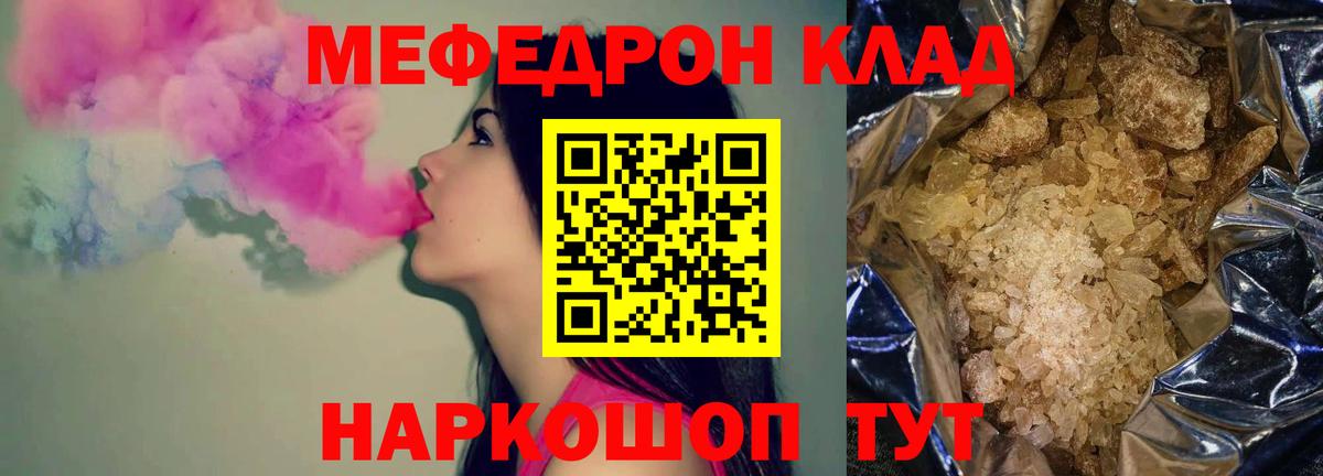 МЕФ  МЯУ-МЯУ мука  Вход с VPN  МЕФ  Учалы  МЕФ кристаллы 
